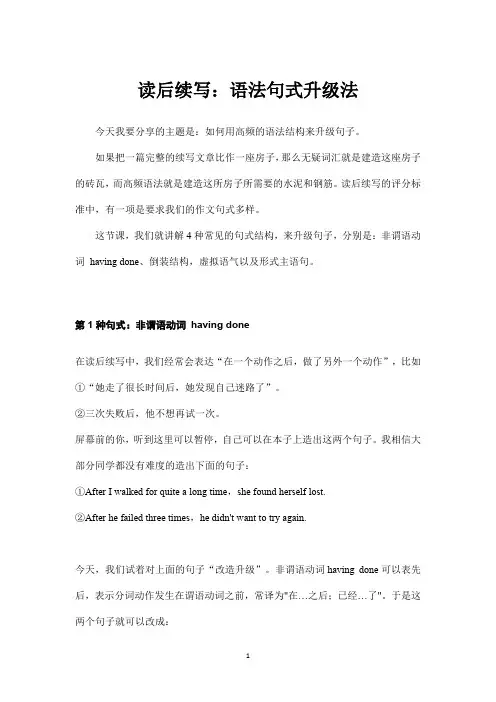 新高考英语读后续写高分技能：语法句式升级