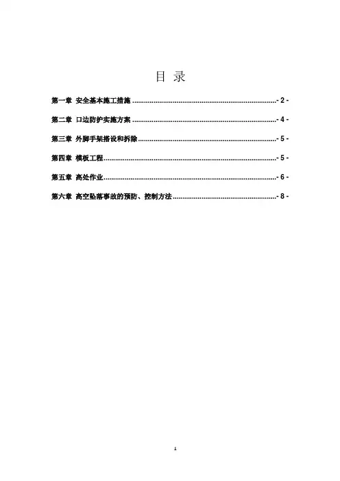 防高坠施工方案