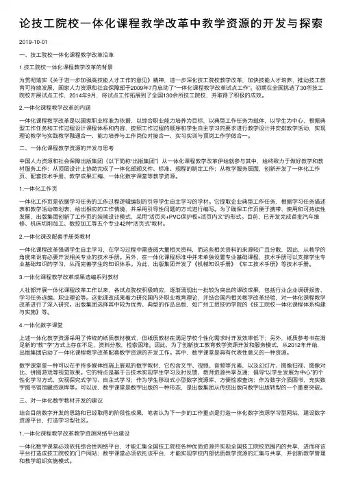 论技工院校一体化课程教学改革中教学资源的开发与探索