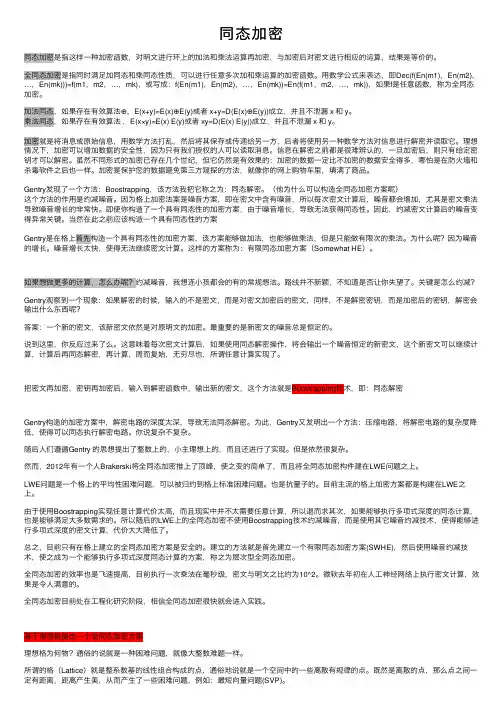 同态加密——精选推荐