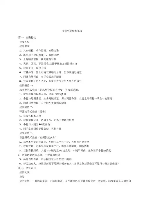女士坐姿标准礼仪