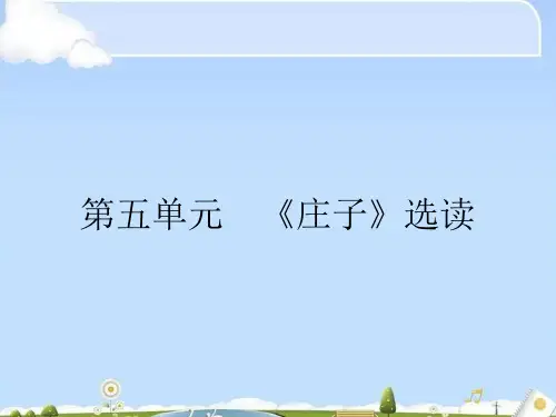 先秦诸子散文全册课件ppt(天下有道,丘不与易也等26份) 人教课标版16