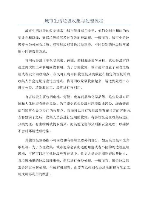 城市生活垃圾收集与处理流程