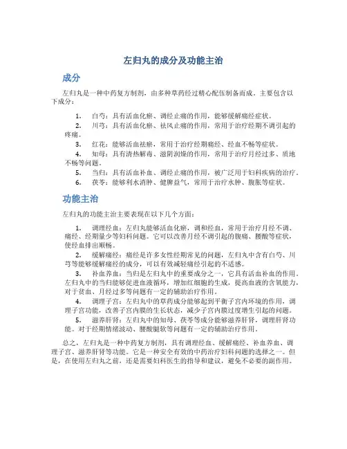 左归丸的成分及功能主治