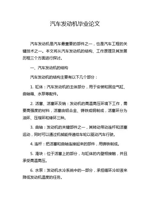 汽车发动机毕业论文