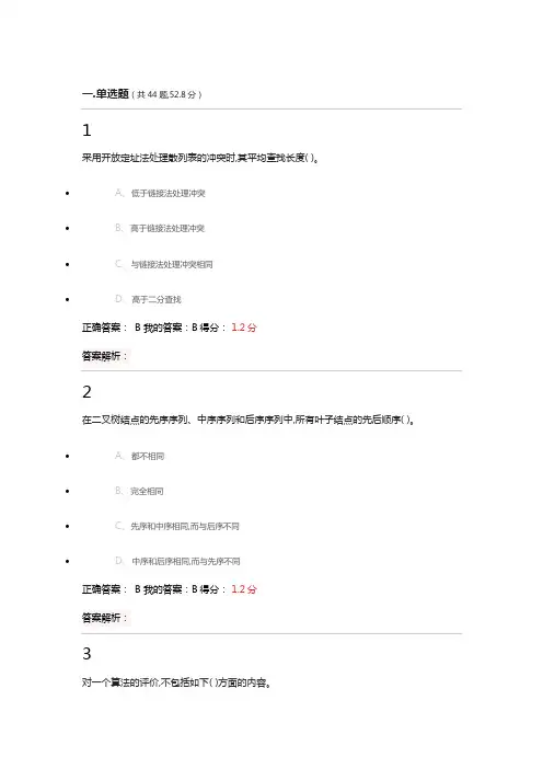 四川大学2021计算数据结构考试题2(含答案100分)