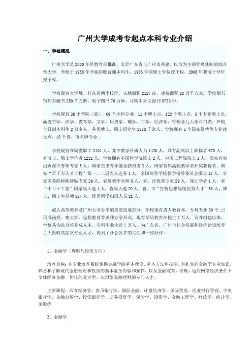 广州大学成考报名