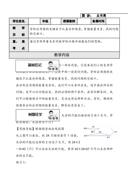 三年级奥数举一反三应用题一教案