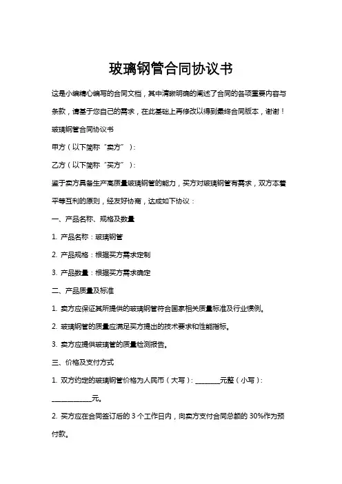 玻璃钢管合同协议书