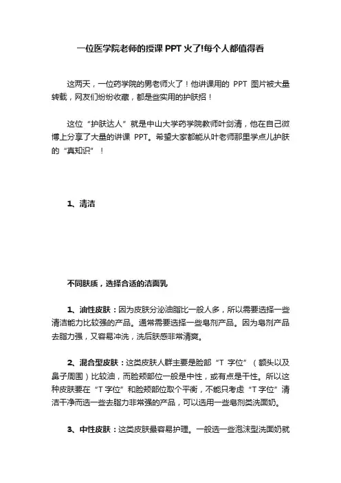 一位医学院老师的授课PPT火了!每个人都值得看