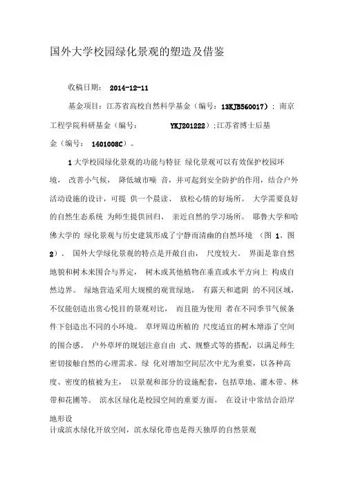 国外大学校园绿化景观的塑造及借鉴