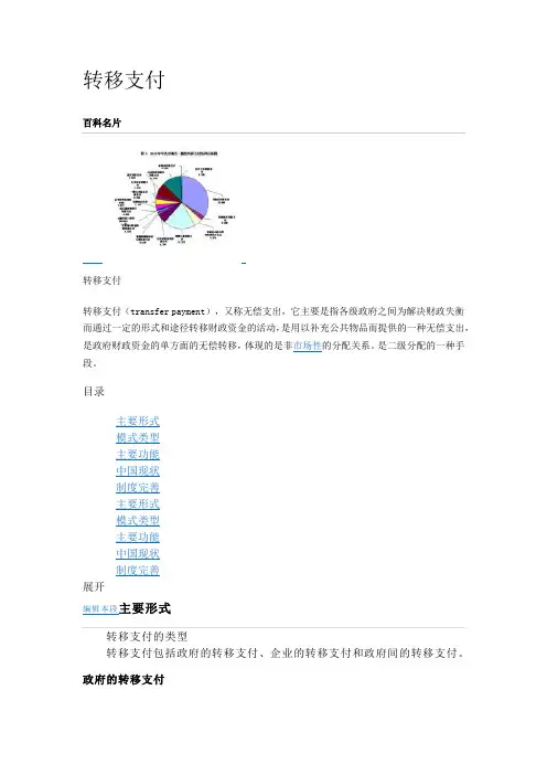 转移支付百度