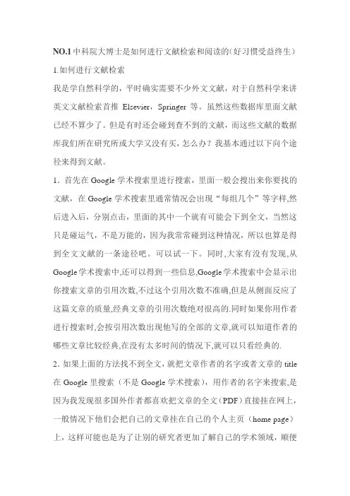外文文献查阅方法-研究生入门