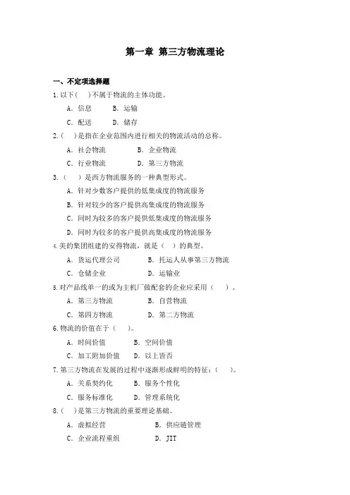 第三方物流习题集