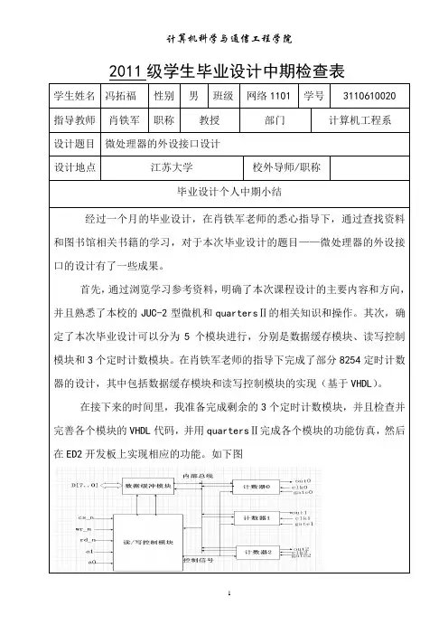 计算机学院学生毕业设计中期检查表-空表