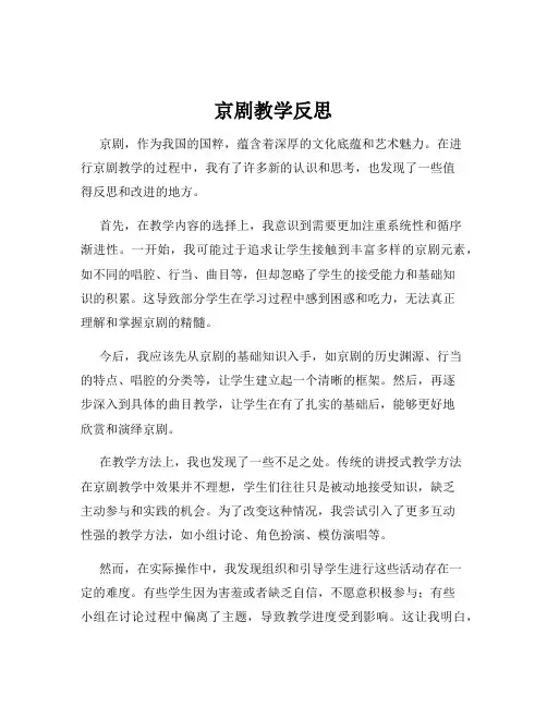 京剧教学反思