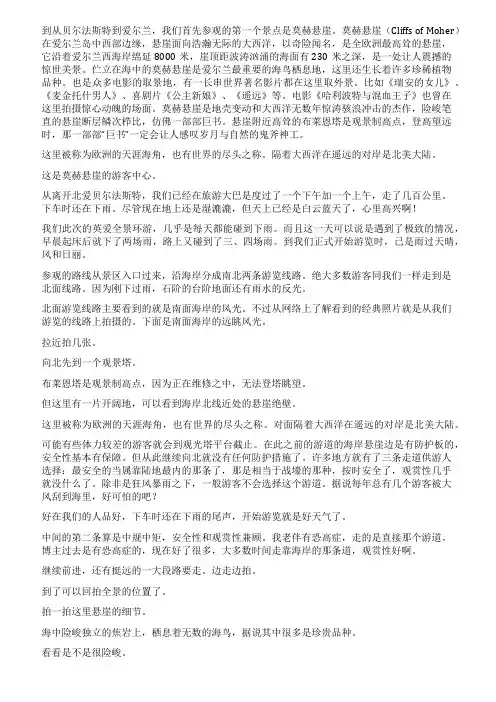 让人震撼的惊世美景世界尽头的莫赫悬崖