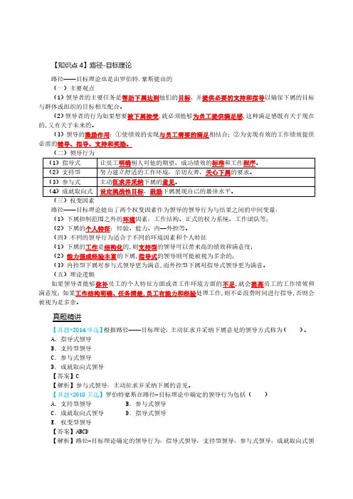 2020中级经济师考试基础网课精讲班讲义第7讲第2章领导行为-第1节2