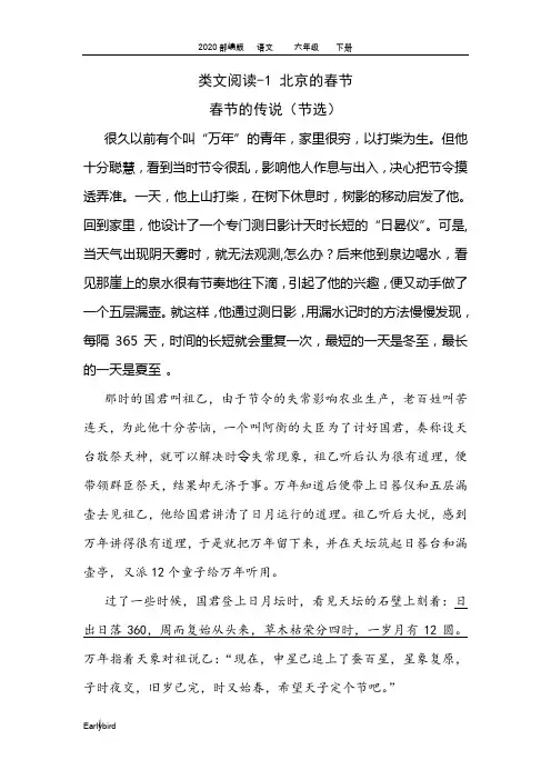 2020春部编版六年级语文下册教学课件-第一单元-类文阅读(四篇)