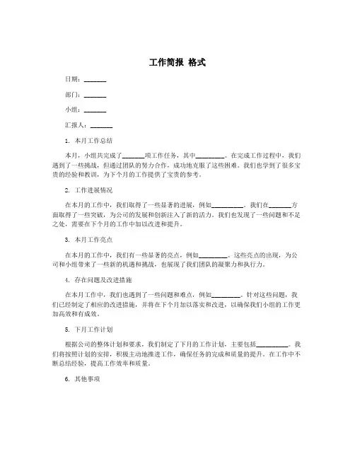 工作简报 格式