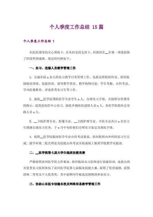 个人季度工作总结 15篇