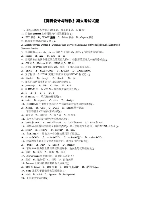 《网页设计与制作》期末考试试题及答案