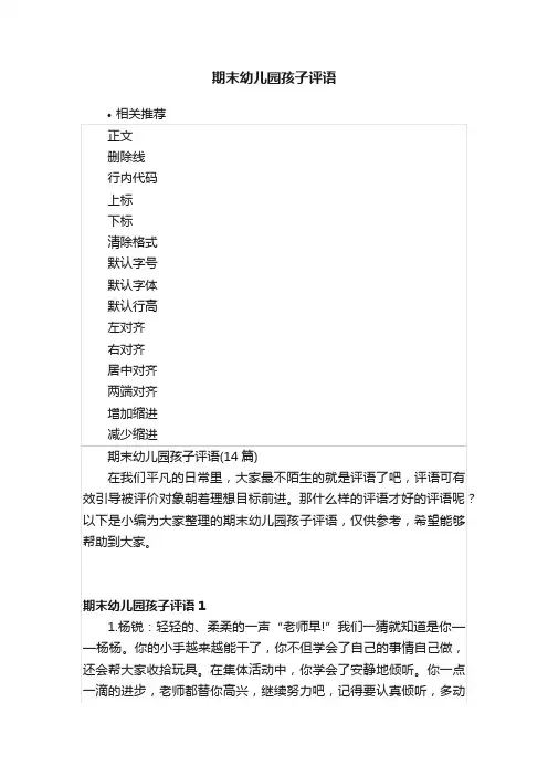 期末幼儿园孩子评语