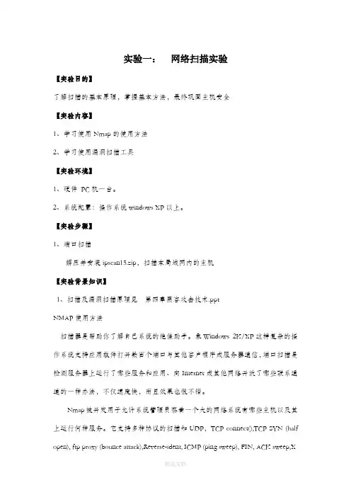 网络扫描实验