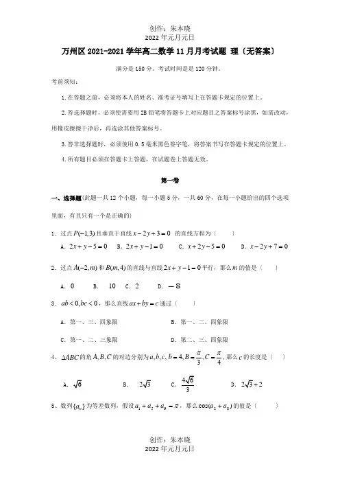 高二数学11月月考试题 理 试题