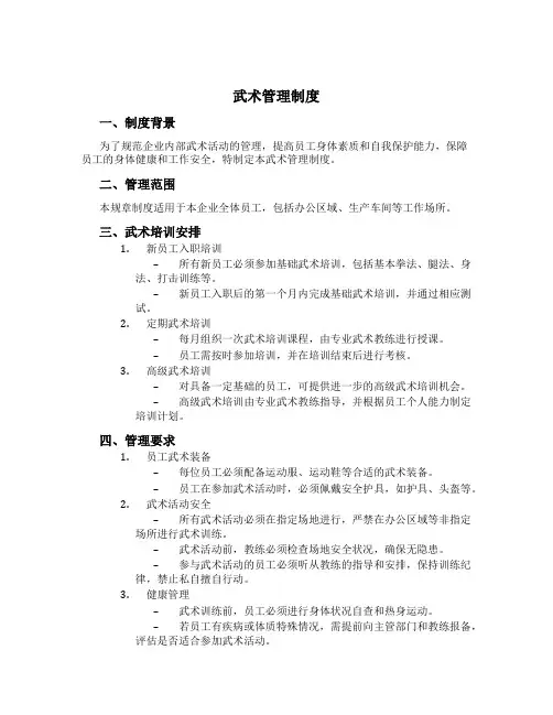 武术管理制度