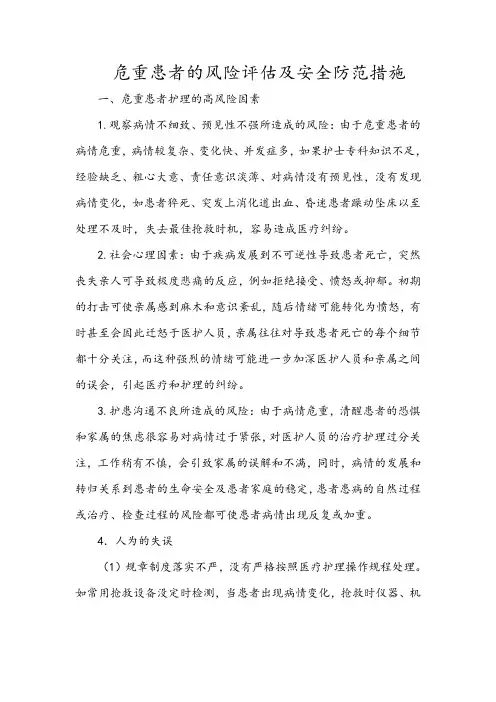 危重患者的风险评估及安全防范措施
