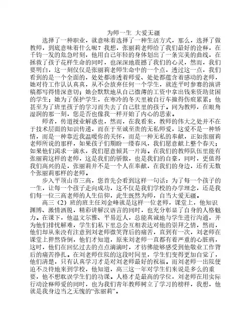 师德演讲：为师一生 大爱无疆