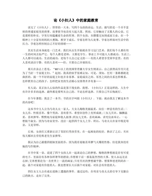 论《小妇人》中的家庭教育