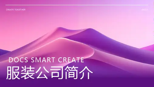 服装公司简介