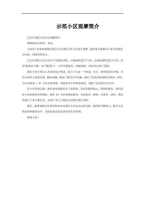 示范小区观摩简介