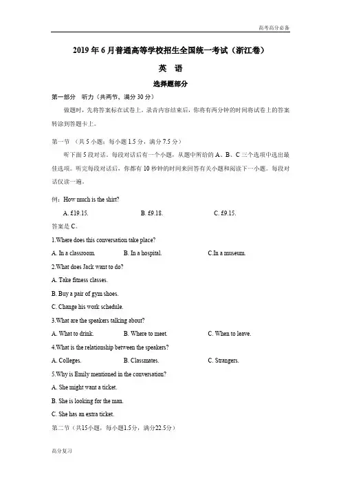 2019年浙江卷英语高考真题(1)及标准答案解析