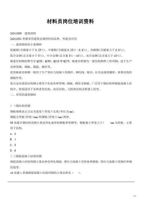 材料员岗位培训资料