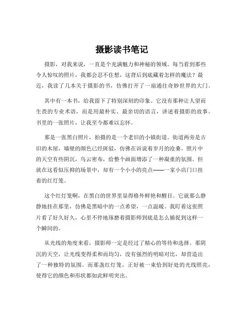 摄影读书笔记