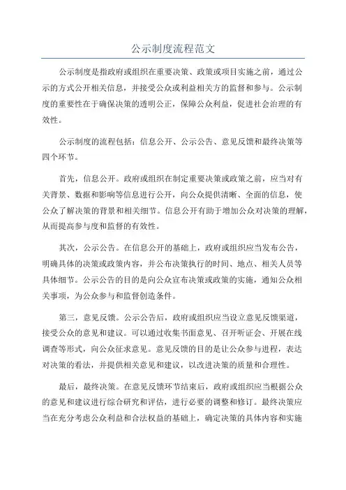 公示制度流程范文