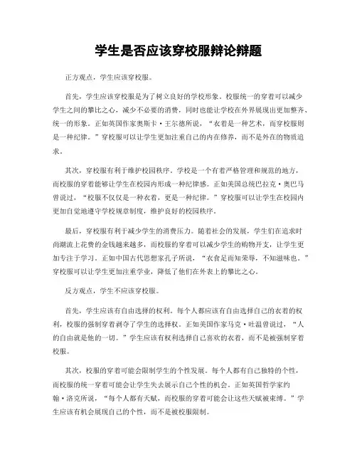 学生是否应该穿校服辩论辩题