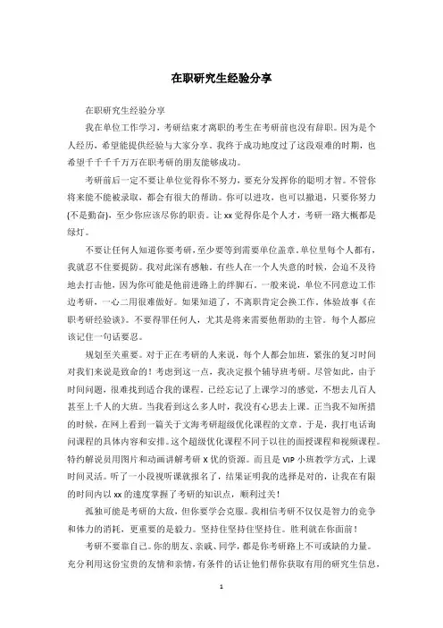 在职研究生经验分享