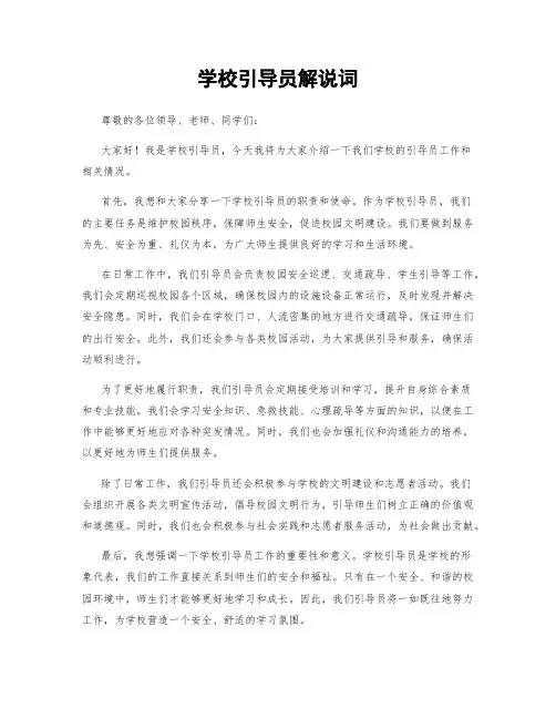 学校引导员解说词