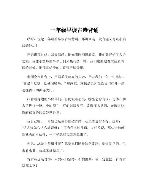 一年级早读古诗背诵