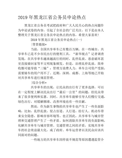 2019年黑龙江省公务员申论热点
