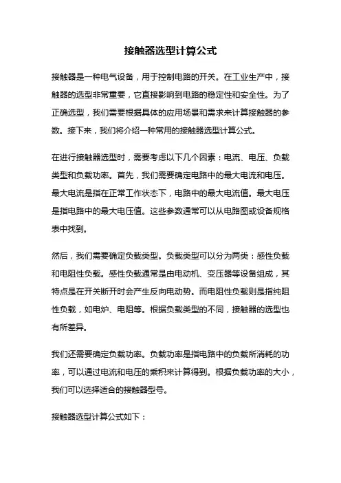 接触器选型计算公式