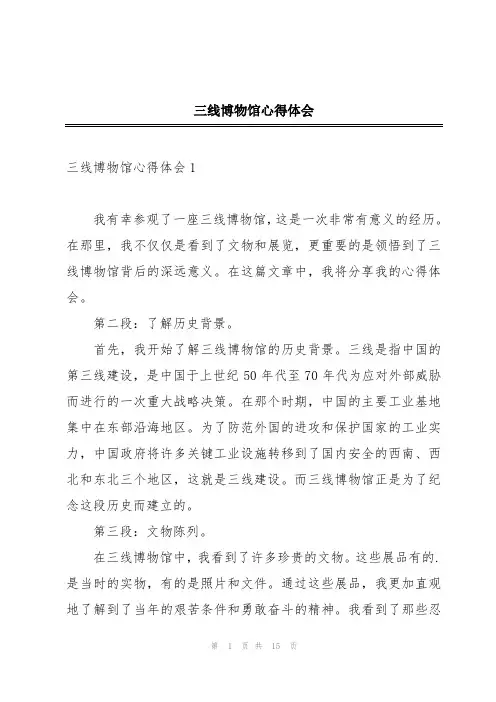 三线博物馆心得体会