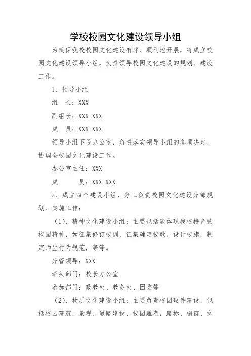 学校校园文化建设领导小组