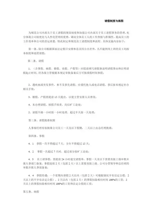 请假制度与流程