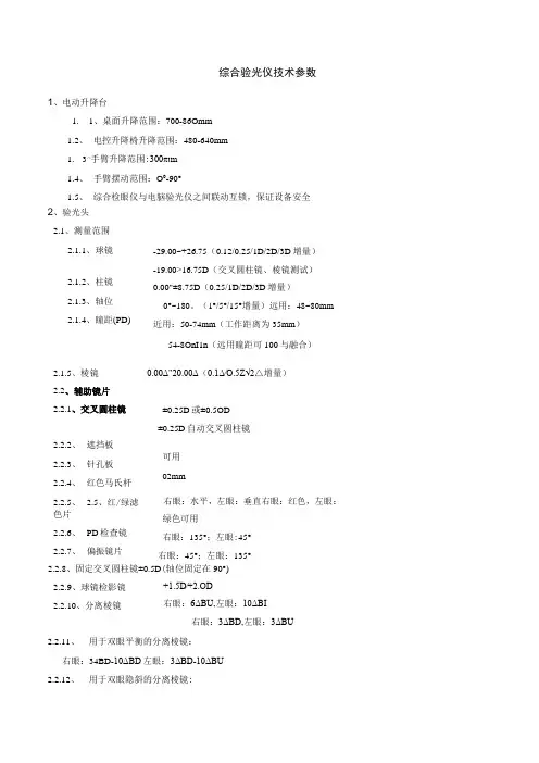 综合验光仪技术参数