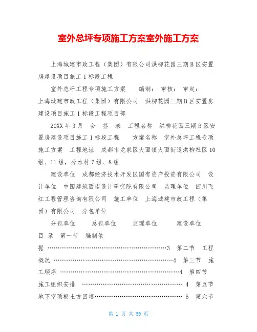 室外总坪专项施工方案室外施工方案
